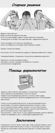Інструкція для тих, хто після пиятики літає на гелікоптері. пиятики