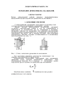 Випробування деревини на сколювання (лабораторна робота) робота