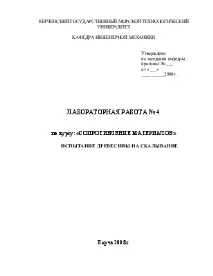 Випробування деревини на сколювання (лабораторна робота) випробування