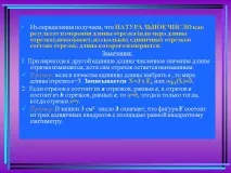 З визначення одержуємо, що НАТУРАЛЬНЕ ЧИСЛО як результат виміру - Картинка 8524-19 натуральне