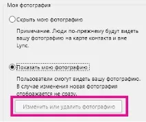 Зміна зображення в Lync зображення