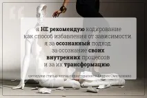 Як позбавитися залежності, Omelchenko omelchenko