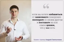 Як позбавитися залежності, Omelchenko позбавитися