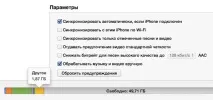 Як звільнити область «Інше» в iTunes та збільшити простір на пристрої під iOS, Apple Блог область