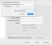 Як настроїти IPSec VPN для OS X та iOS IPSec