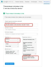 Як підібрати ключові слова для сайту в Google Adwords ключові