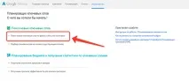 Як підібрати ключові слова для сайту в Google Adwords підібрати