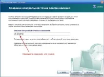 Як створити точку відновлення системи у Windows XP точку