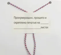 Як зшивати документи нитками покрокова інструкція інструкція