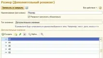Як спростити роботу з характеристиками номенклатури у 1С УТ 11 роботу
