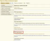 Як спростити роботу з характеристиками номенклатури у 1С УТ 11 роботу