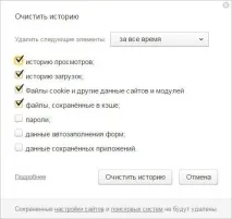 Як у браузерах увімкнути або почистити cookies почистити