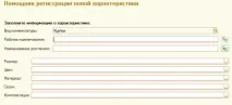 Як спростити роботу з характеристиками номенклатури у 1С УТ 11 спростити