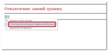 Як у Word відключити перетворення пунктирних ліній на суцільні, Білі вікна перетворення