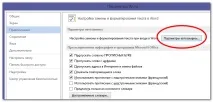 Як у Word відключити перетворення пунктирних ліній на суцільні, Білі вікна відключити