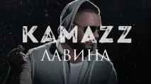 kamazz