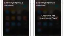 Як увімкнути Night Shift у режимі енергозбереження Siri