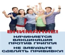КДБУЗ «Кежемська РБ» - Вакцинація проти грипу кдбуз