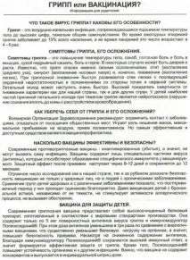 КДБУЗ «Кежемська РБ» - Вакцинація проти грипу кежемська