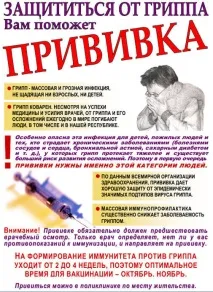 КДБУЗ «Кежемська РБ» - Вакцинація проти грипу вакцинація