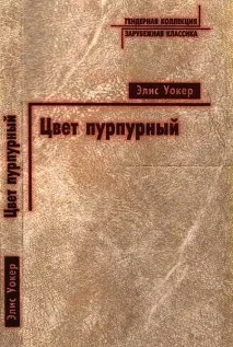 Книжка Колір пурпурний книжка