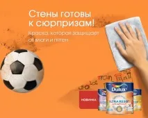 Фарба для стін та стель «Dulux» стін
