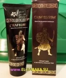 Warrior Strength Enhancement Cream, World Islamic Site Muslim enhancement
