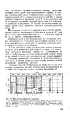Зберігання - труба - Велика Енциклопедія Нафти та Газа велика