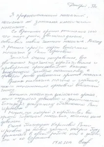 Курс масажу Тибету масажу