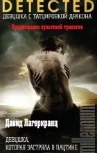 Лісбет Саландер саландер