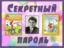 Літературнагра для початкової школи Дениска