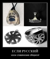 МастерВеда - Архів блогу - Обереги Слов’ян архів