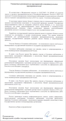 Масове спостереження за малим та середнім бізнесом у 2015 та 2016 роках, Сайт для ІП Дмитра Робіонека масове