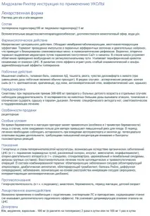Мідокалм, інструкція із застосування, ціна, відгуки, аналоги застосування