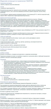 Мідокалм, інструкція із застосування, ціна, відгуки, аналоги інструкція