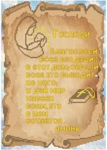 Молитва матері - Молитви, Hobby Shop Club молитва