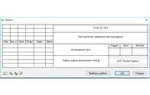 NanoCAD СПДС - Програма для оформлення проектно-конструкторської документації відповідно до документації