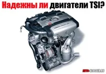 Чи надійні двигуни TSI Основні проблеми та слабкі місця, Автоблог двигуни