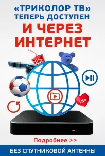 Новини, Офіційний сайт «Триколор ТБ» сайт