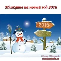 Новорічні плакати новий