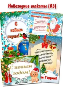 Новорічні плакати новий