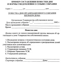 Зразки протоколів загальних зборів протоколів
