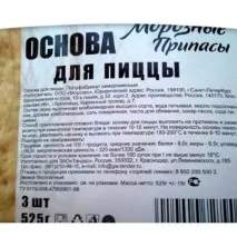 морозні