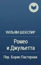 Ромео
