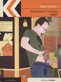 Відгуки про книгу Шановний пане дурню відгуки