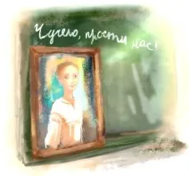 Відгуки про книгу Чучело чучело