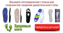 Пам’ятка правила догляду за ногами при цукровому діабеті цукровому
