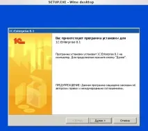 Запуск «1С Підприємство» у Linux за допомогою WINE@Etersoft запуск