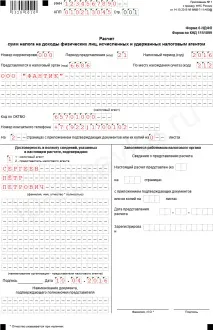 Заповнення 6-ПДФО за 1 квартал 2018 року, Зразок квартал