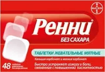 Показання для застосування препарату від печії «Ренні» печії